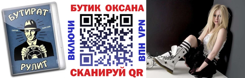 Купить закладки Байкальск БУТИРАТ оксана
